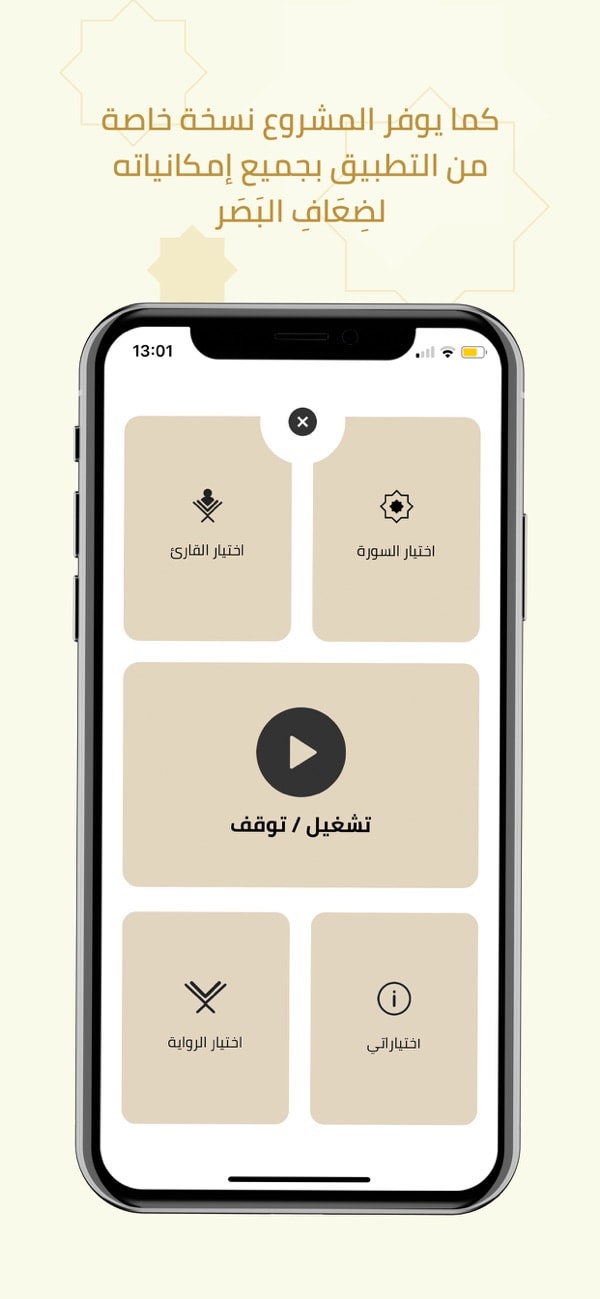 Quranic Recitations Collection screenshot 9